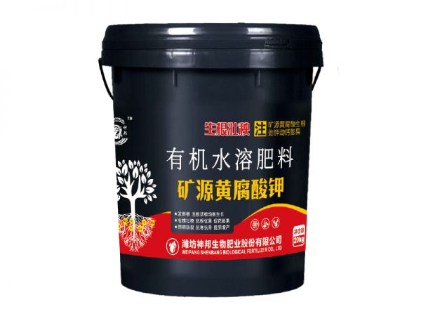 礦源黃腐酸鉀